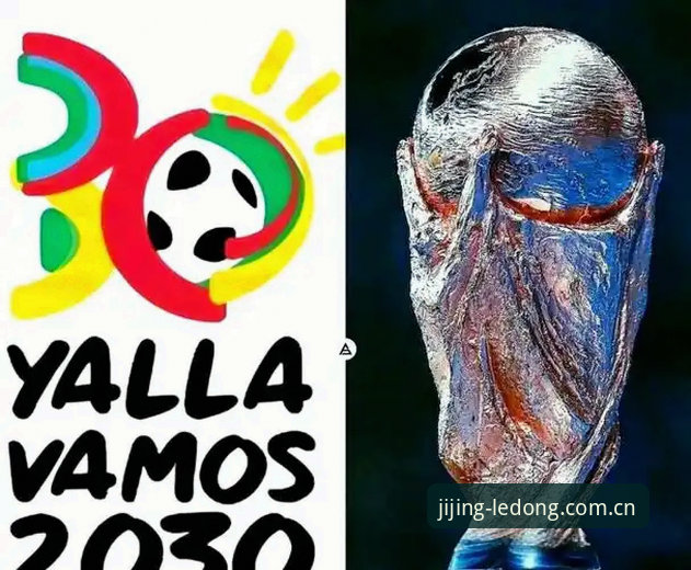 2030年世界杯扩军至66队完整指南：中国男足的绝佳机会与乐动体育观赛新体验
