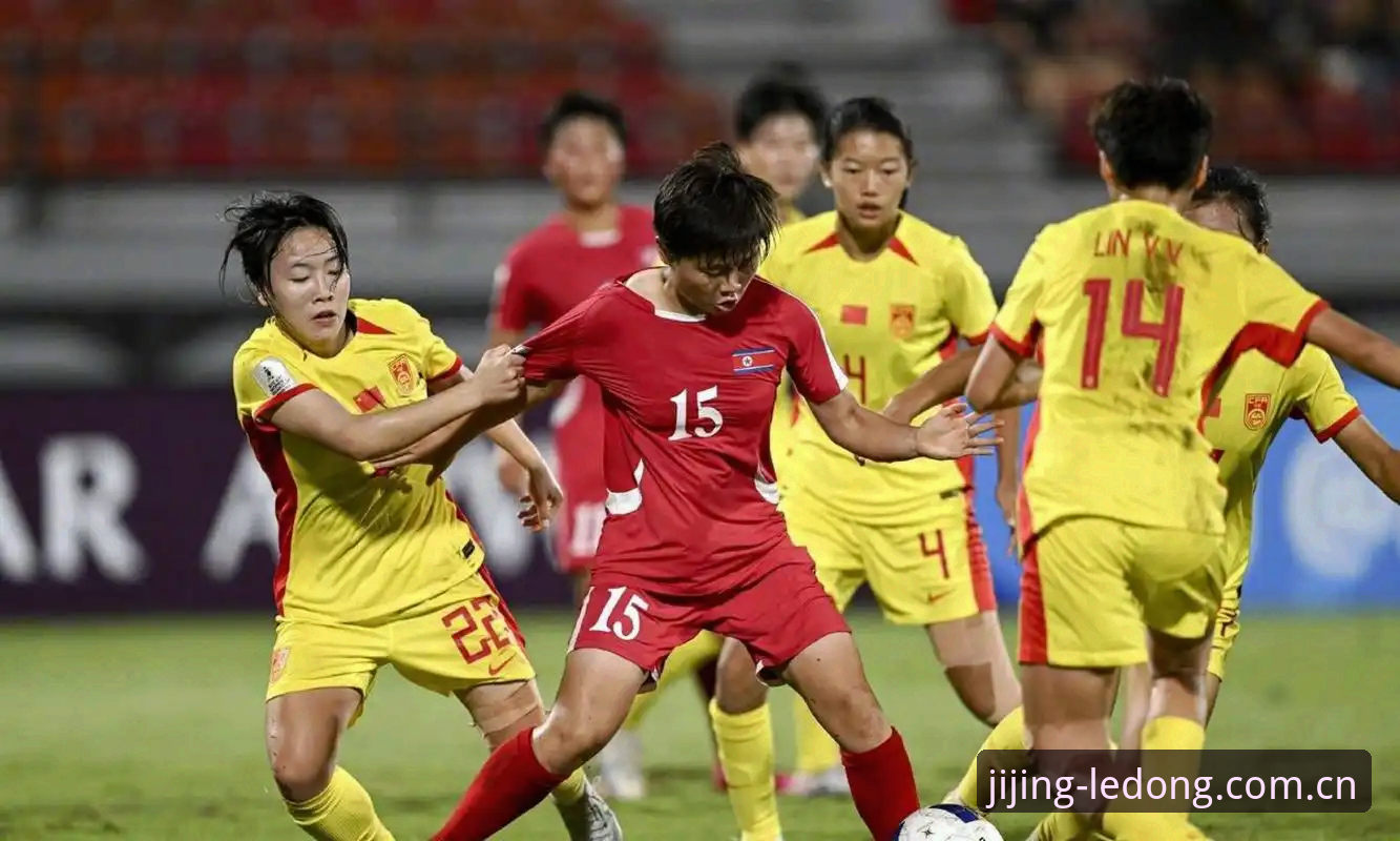 乐动体育安卓版 U17世界杯抽签结果出炉,中国男女足面临挑战,如何备战?